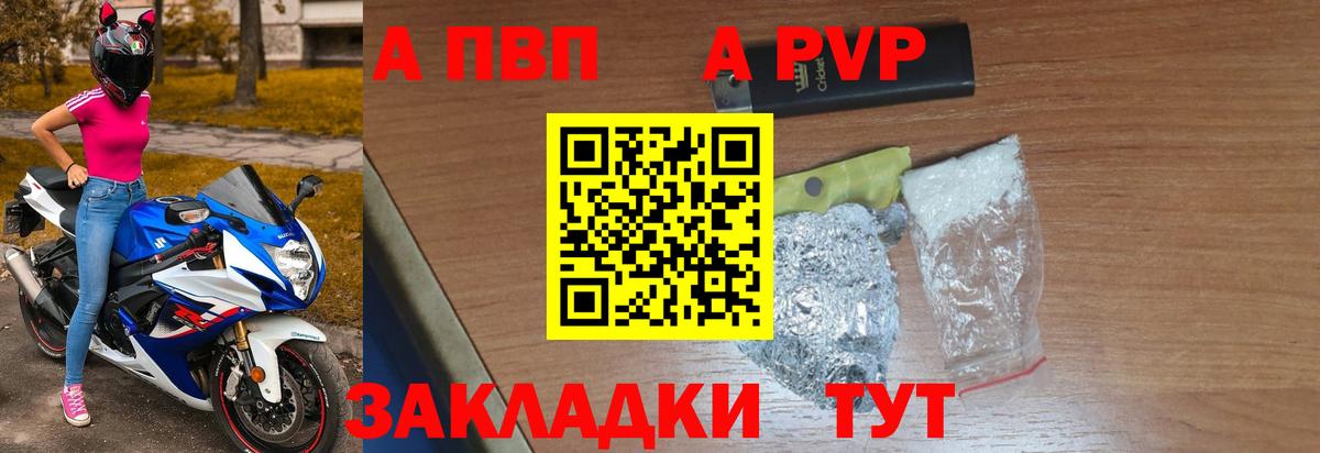 A-PVP VHQ Новоуральск