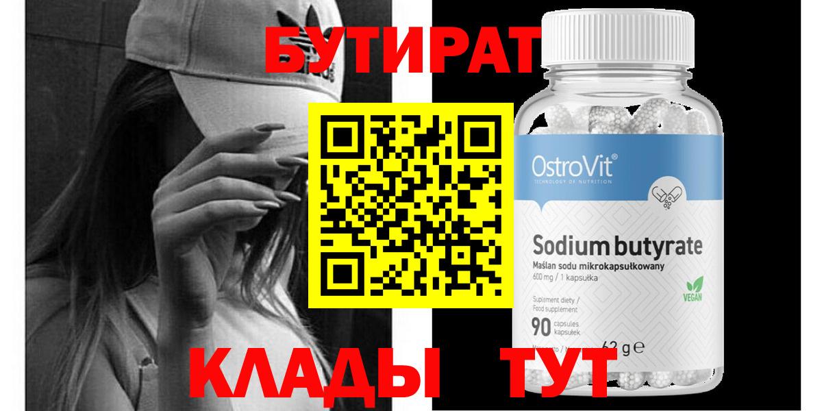 Новоуральск  БУТИРАТ GHB  Вход с VPN 