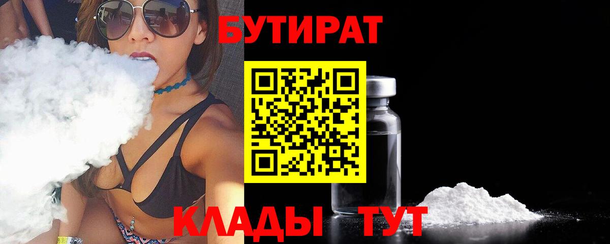 Бутират GHB Новоуральск