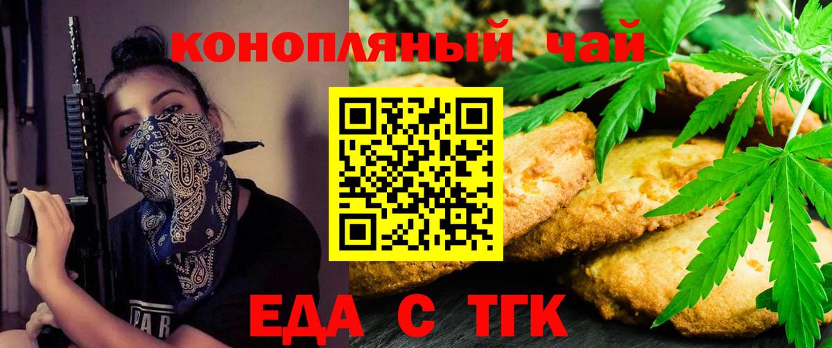 Новоуральск  Печенье с ТГК марихуана  Вход с VPN 
