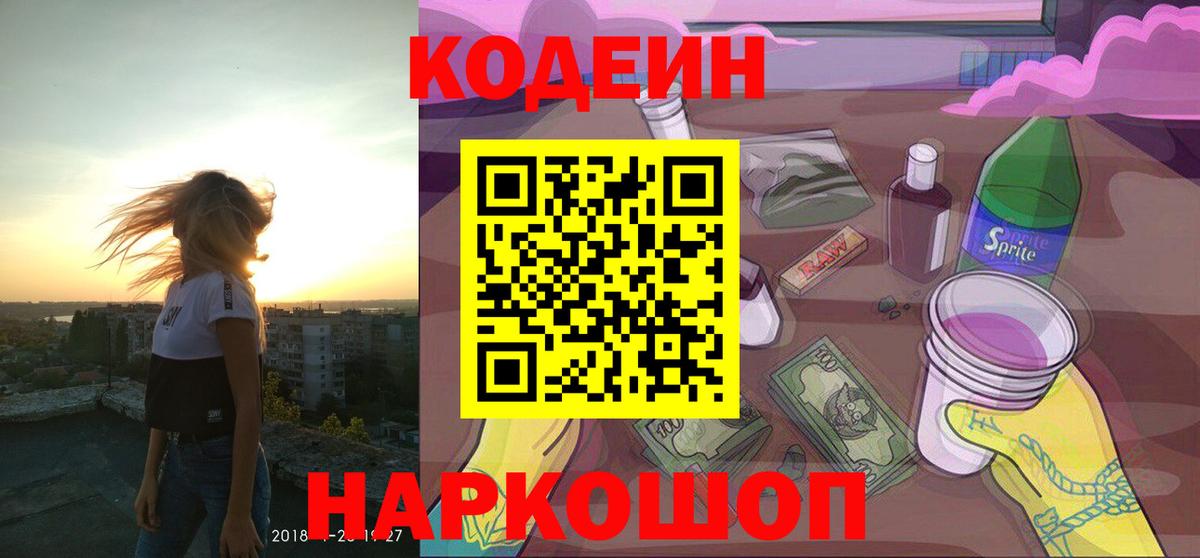 Кодеиновый сироп Lean напиток Lean (лин) Новоуральск