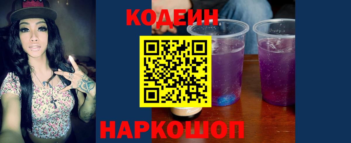 Кодеиновый сироп Lean напиток Lean (лин)  Codein напиток Lean (лин)  Вход с VPN  Новоуральск 