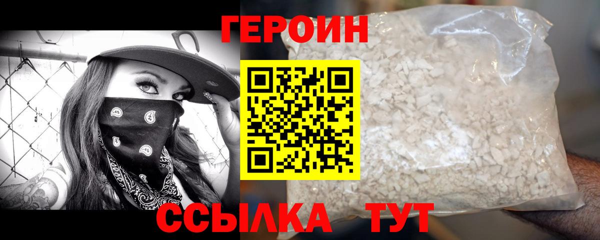 ГЕРОИН хмурый  Вход с VPN  Новоуральск 